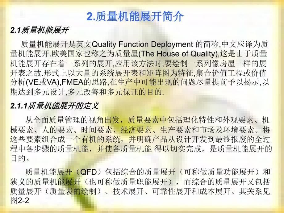 质量机能展开QFD_第5页