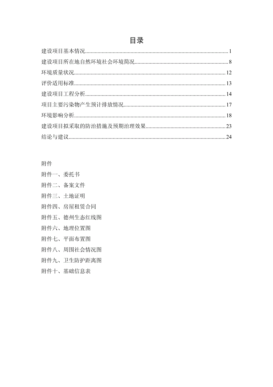 年产50套循环链码校验装置项目环境影响报告表_第2页