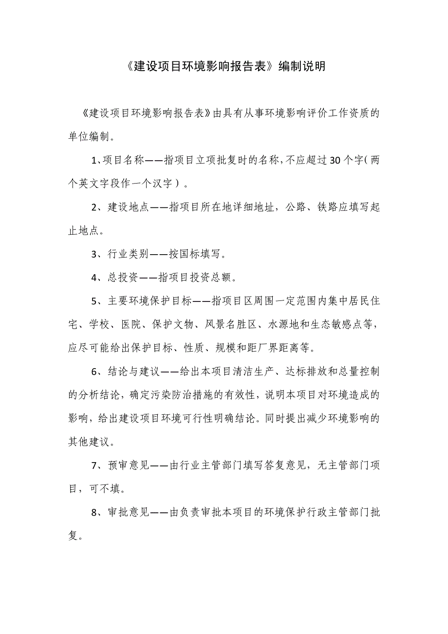 年产50套循环链码校验装置项目环境影响报告表_第3页