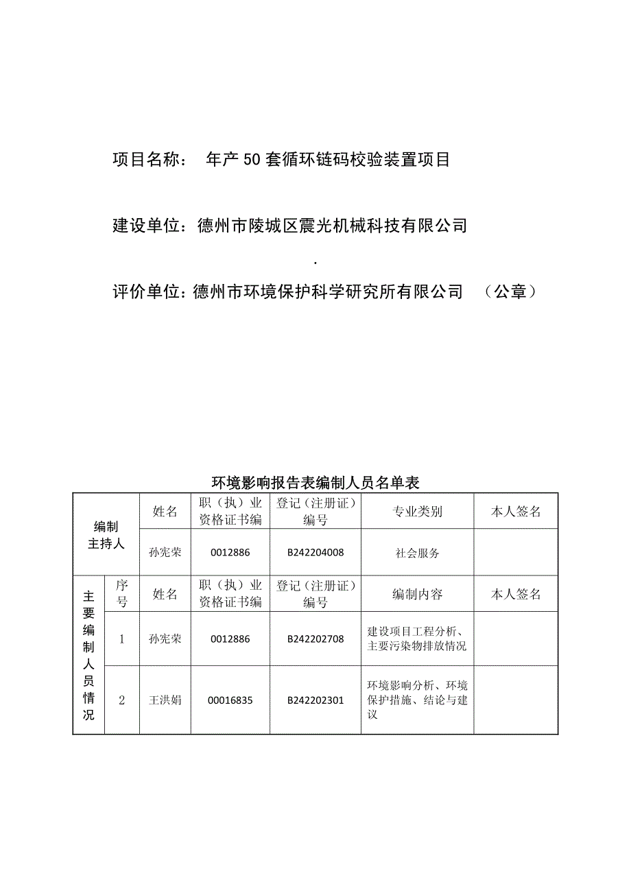 年产50套循环链码校验装置项目环境影响报告表_第4页