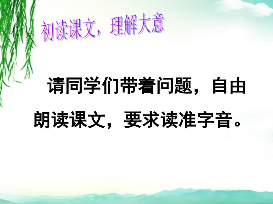 六年级上册语文课件-课文25 最佳路径｜语文S版 (共17张PPT)_第4页