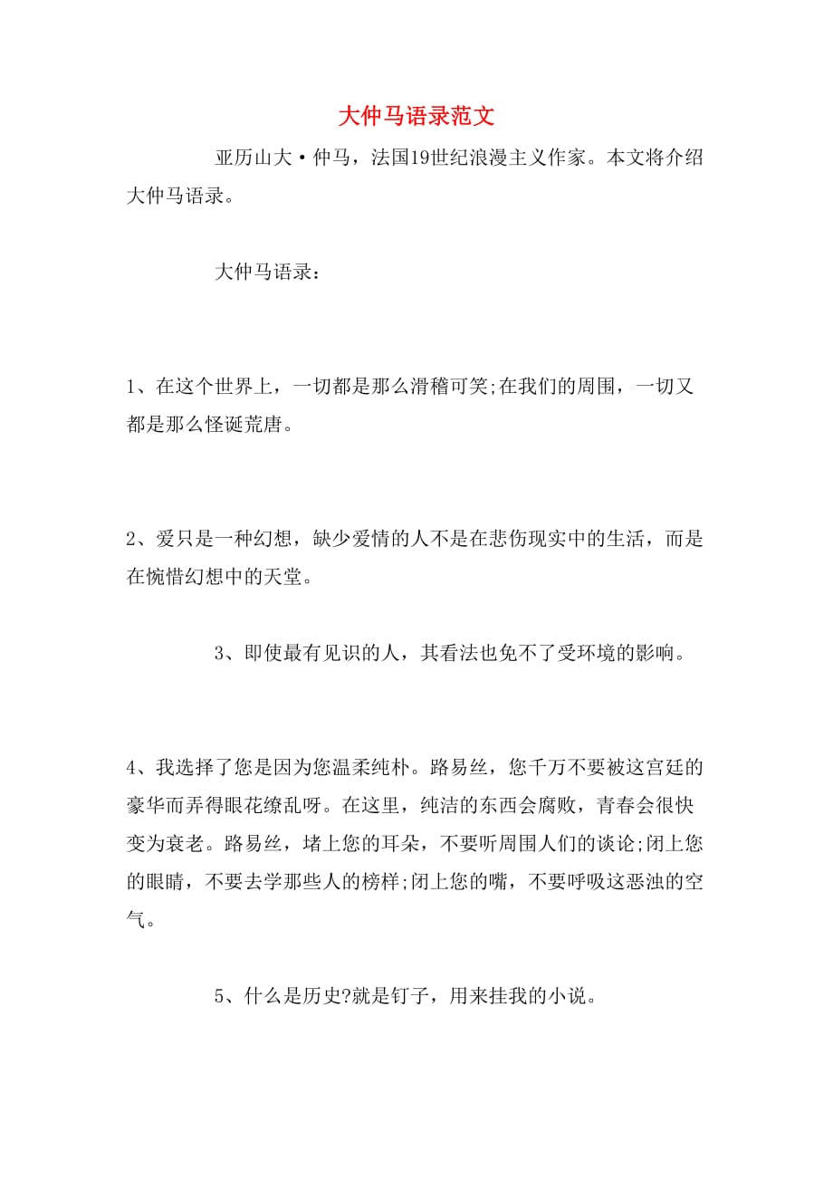 大仲马语录范文_第1页