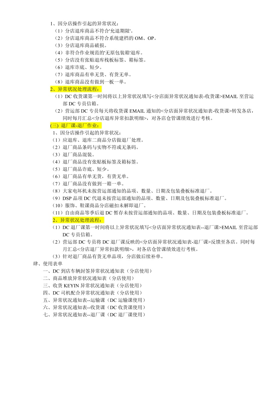 大润发  商品收货异常处理流程_第3页