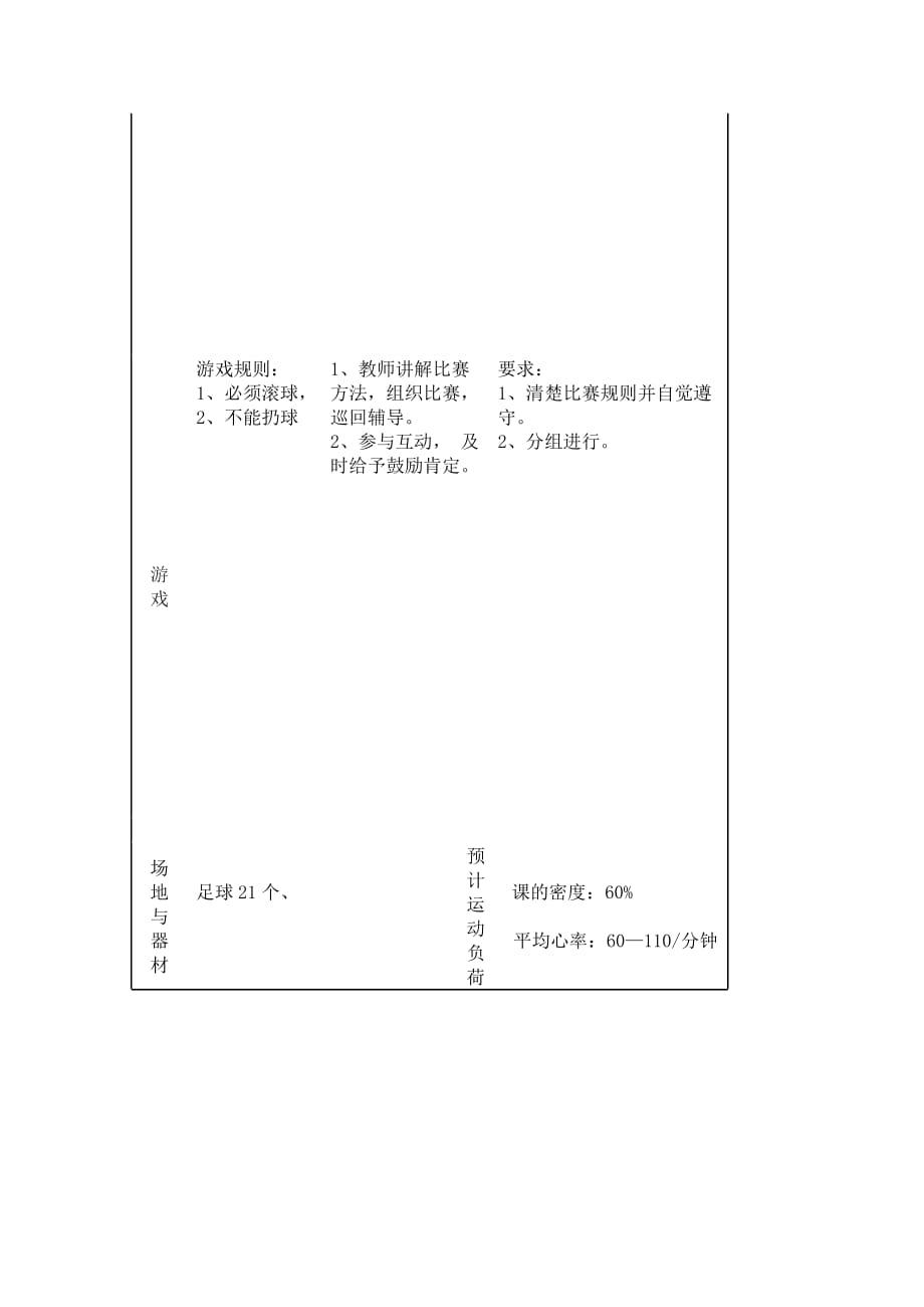 三年级体育教案-足球脚内侧传接球 全国通用_第3页