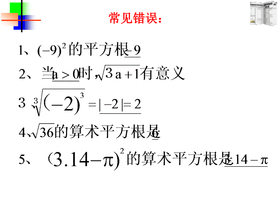 北师大版数学《实数》复习课件.ppt_第3页