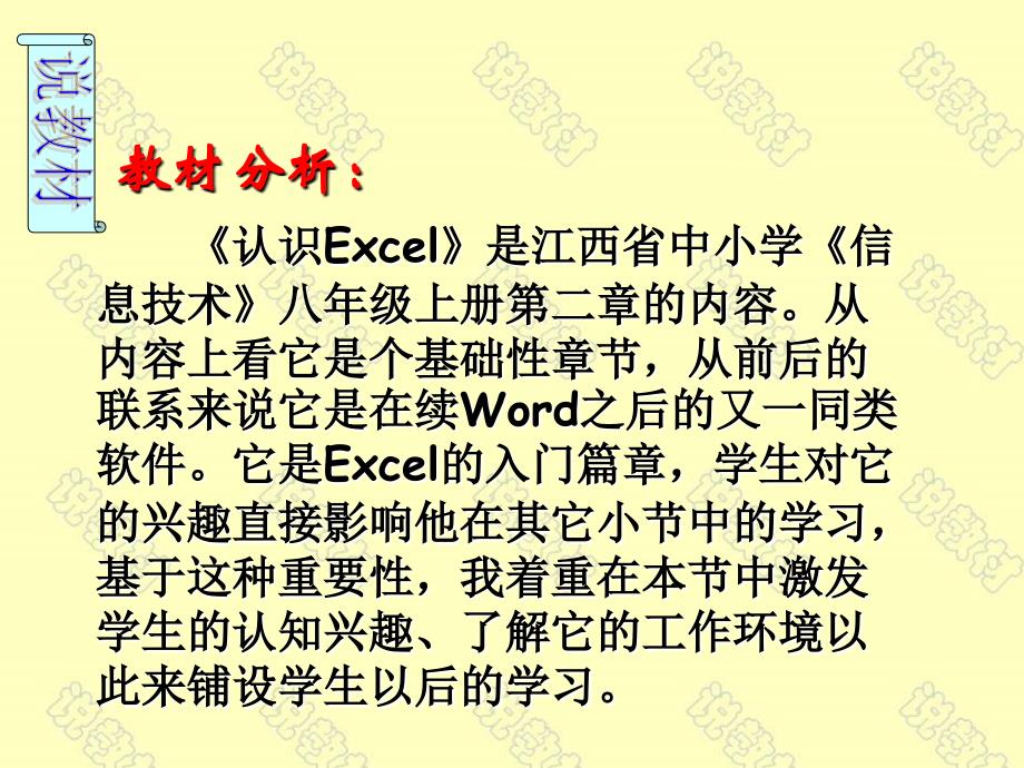 中学信息技术认识EXCEL说课课件_第2页