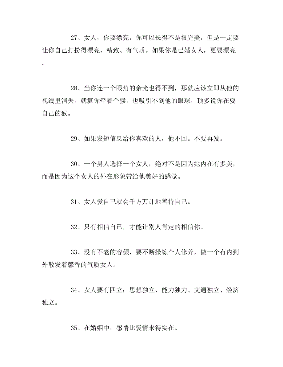 女孩正能量语录范文_第4页