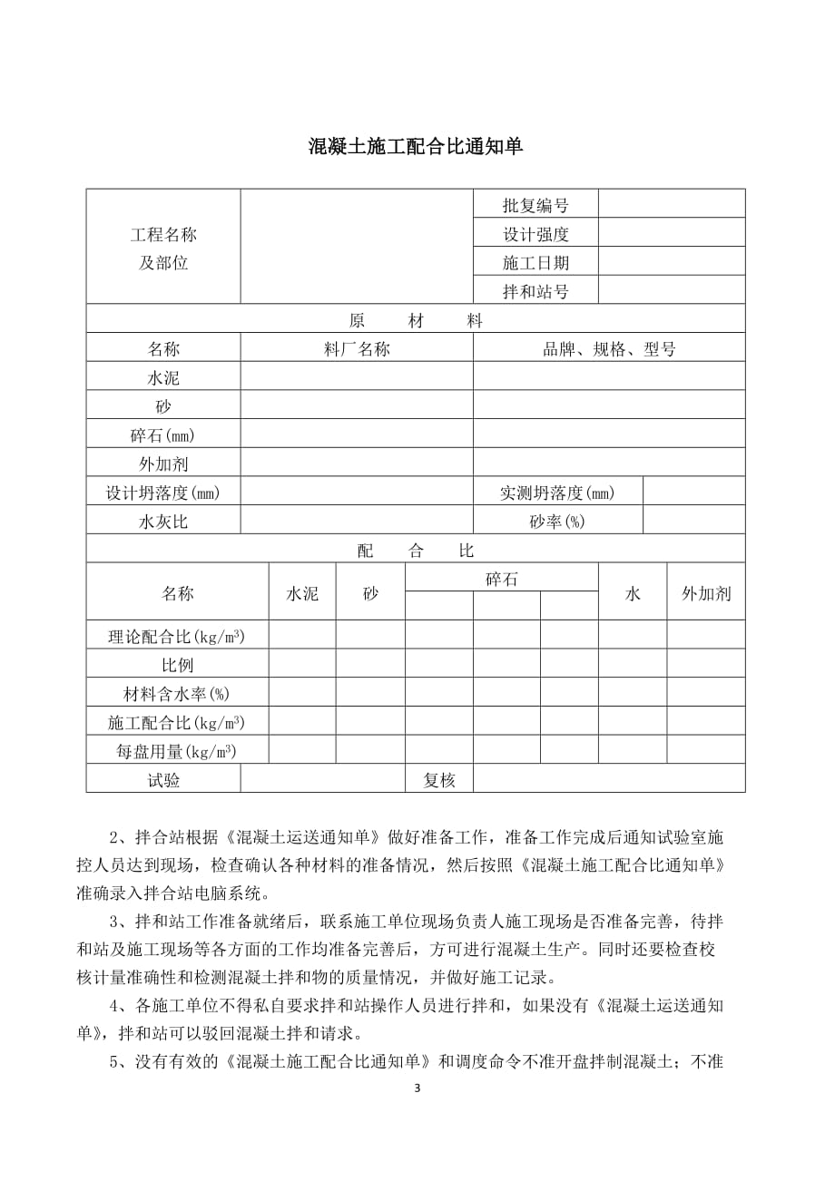 水泥混凝土搅拌站管理办法.doc_第4页