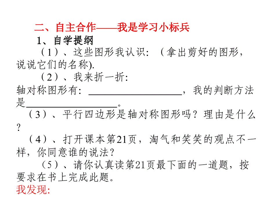 五年级上册数学课件-2.1 轴对称的再认识（一） ︳北师大版（2014秋 ) (共16张PPT)_第4页