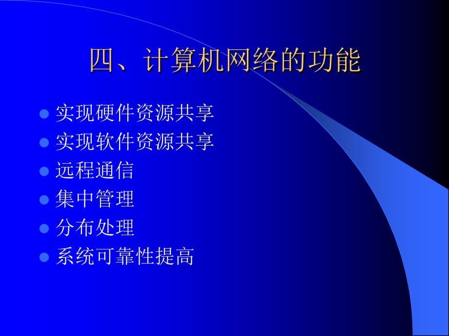 网络技术基本知识.ppt_第5页