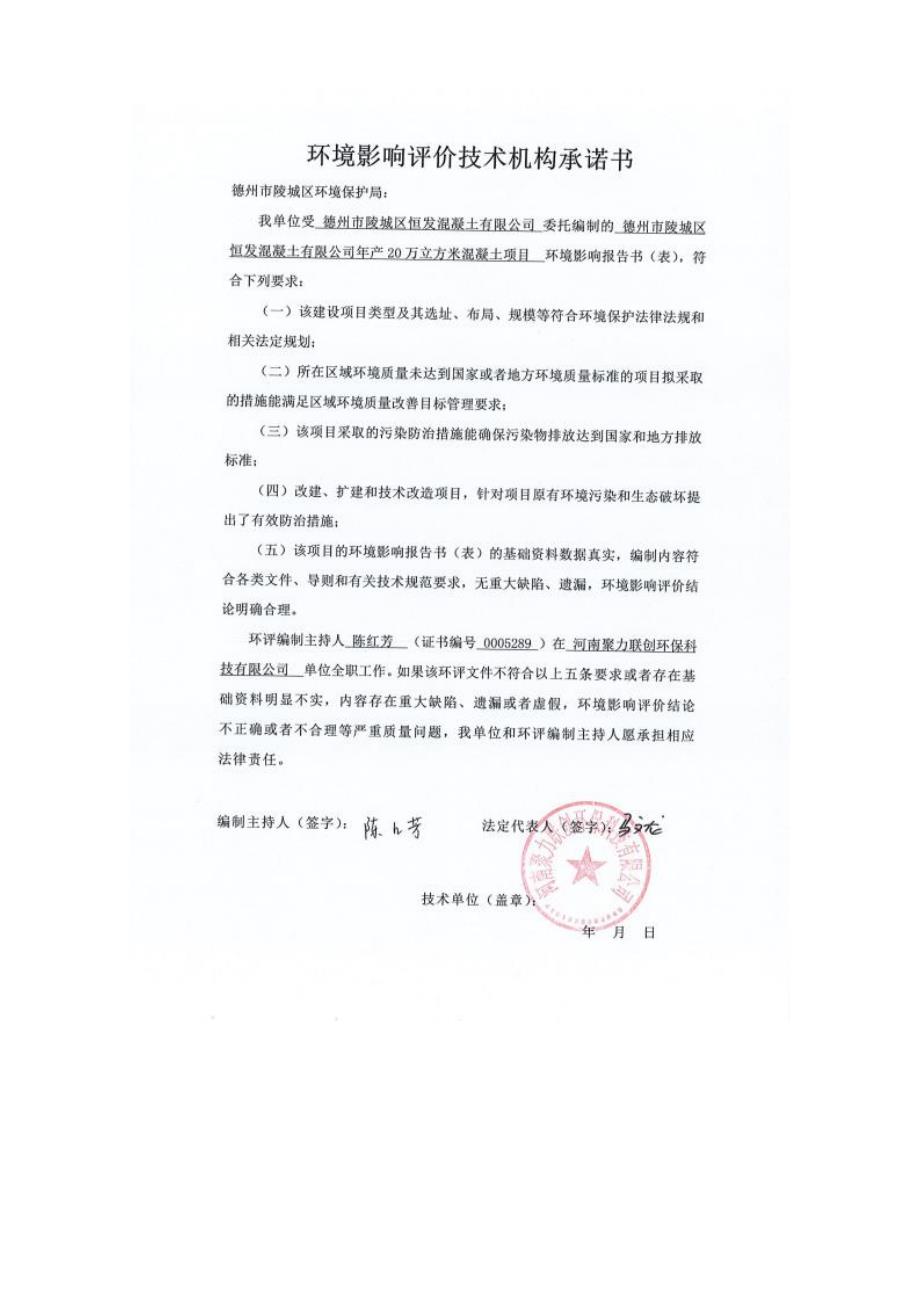 恒发混凝土有限公司年产20万立方米混凝土项目环境影响报告表_第4页