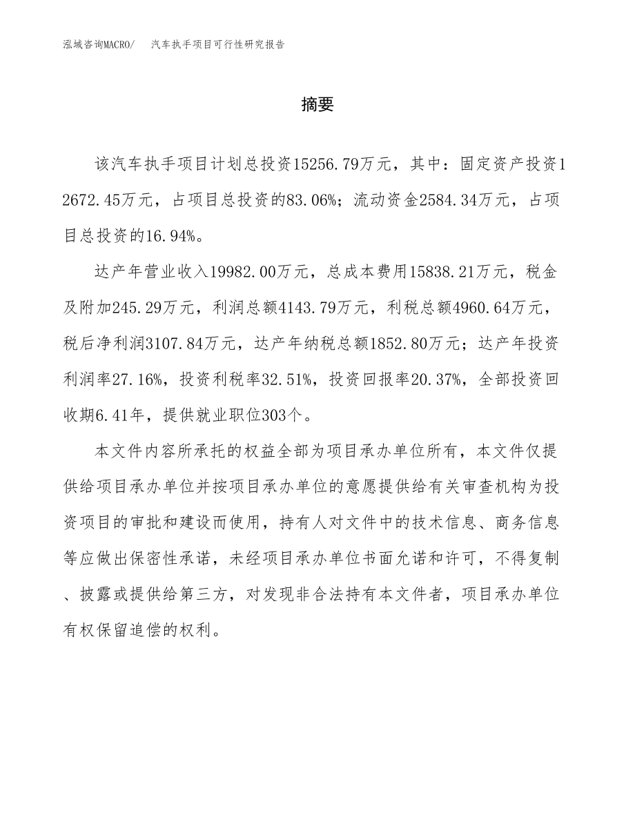 汽车执手项目可行性研究报告（总投资15000万元）.docx_第2页