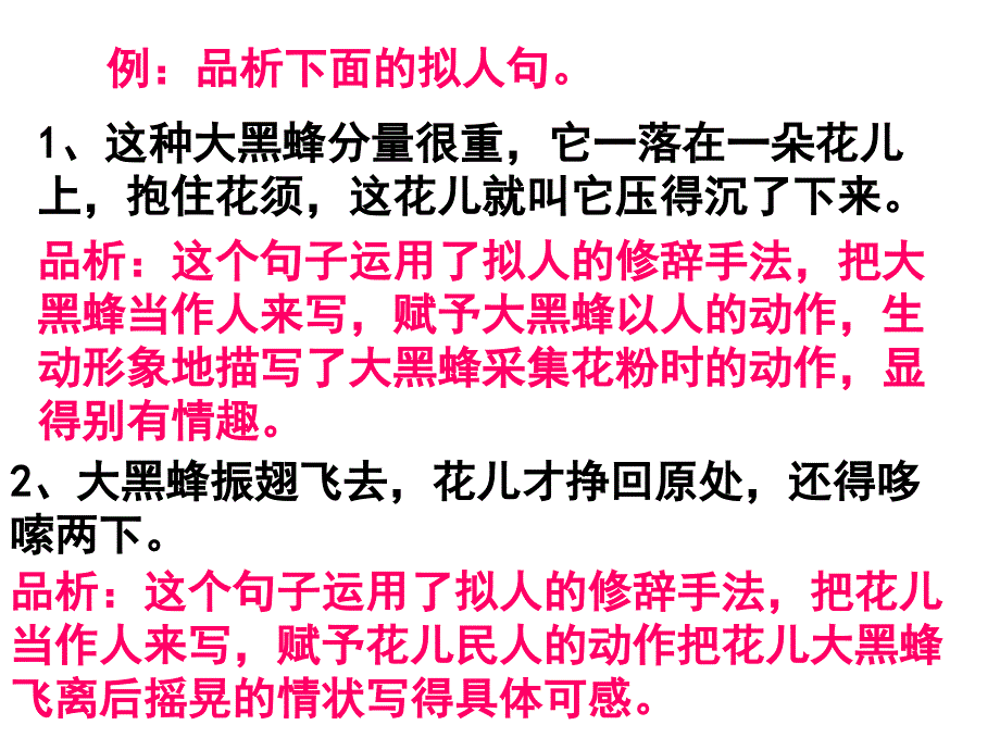 品析拟人句_第2页