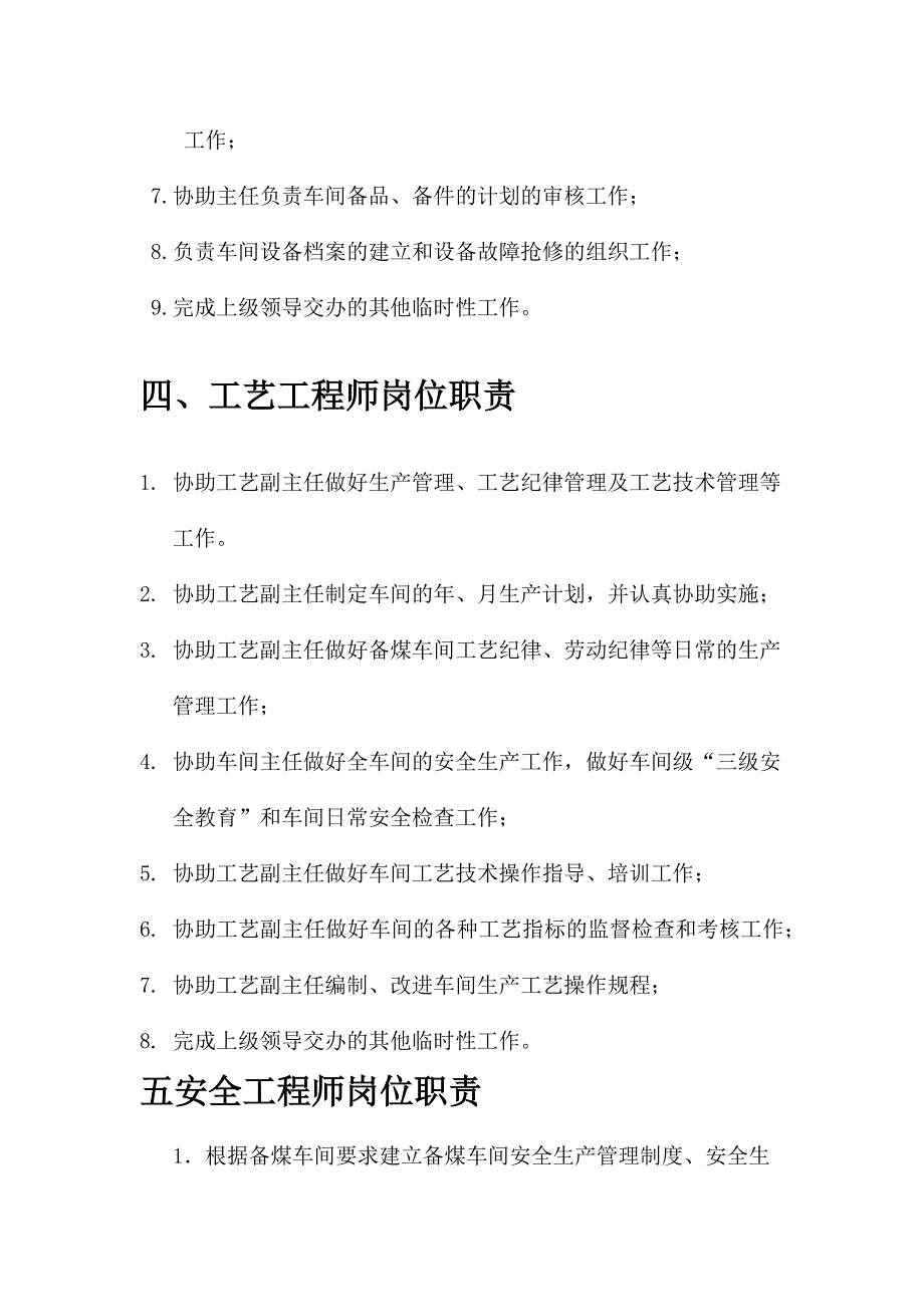 备煤车间各岗位职责_第3页