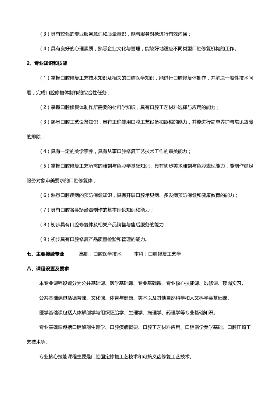 口腔修复工艺专业培养方案.doc_第2页