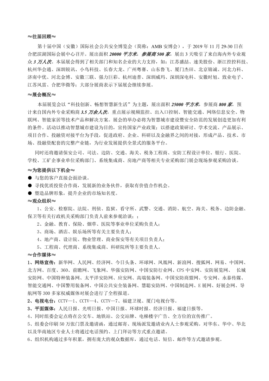 2020第十一届中国（福建）国际社会公共安全博览会(2)(2)_第2页