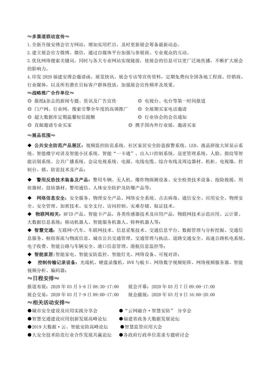 2020第十一届中国（福建）国际社会公共安全博览会(2)(2)_第3页