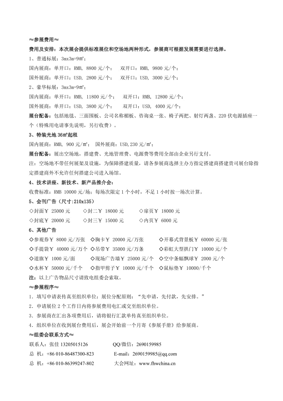 2020第十一届中国（福建）国际社会公共安全博览会(2)(2)_第4页