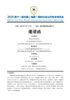 2020第十一届中国（福建）国际社会公共安全博览会(2)(2)