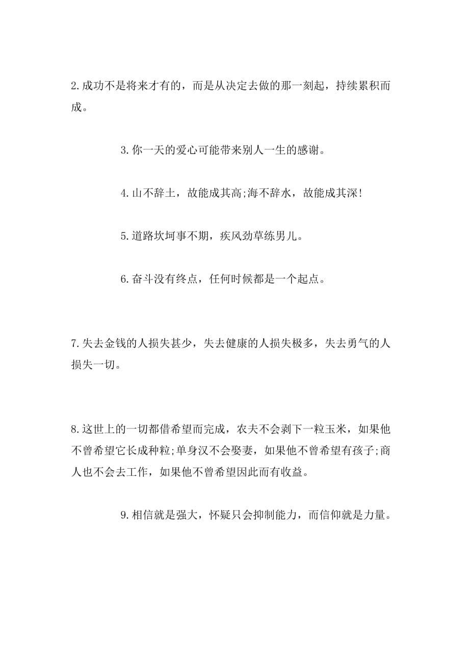 关于团队的经典语录最新_第5页