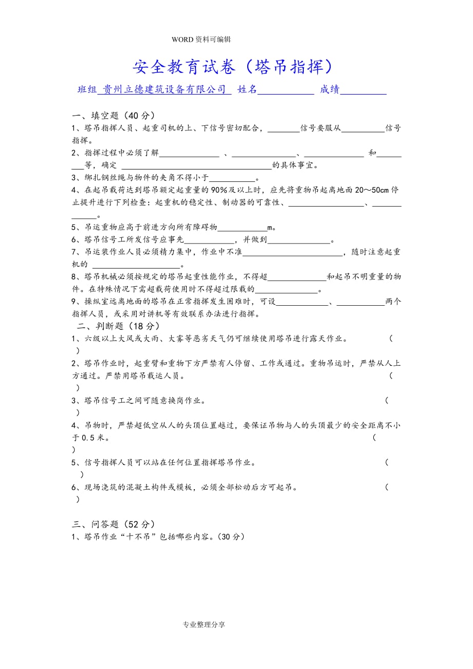 塔吊司机指挥安全教育试题_第1页