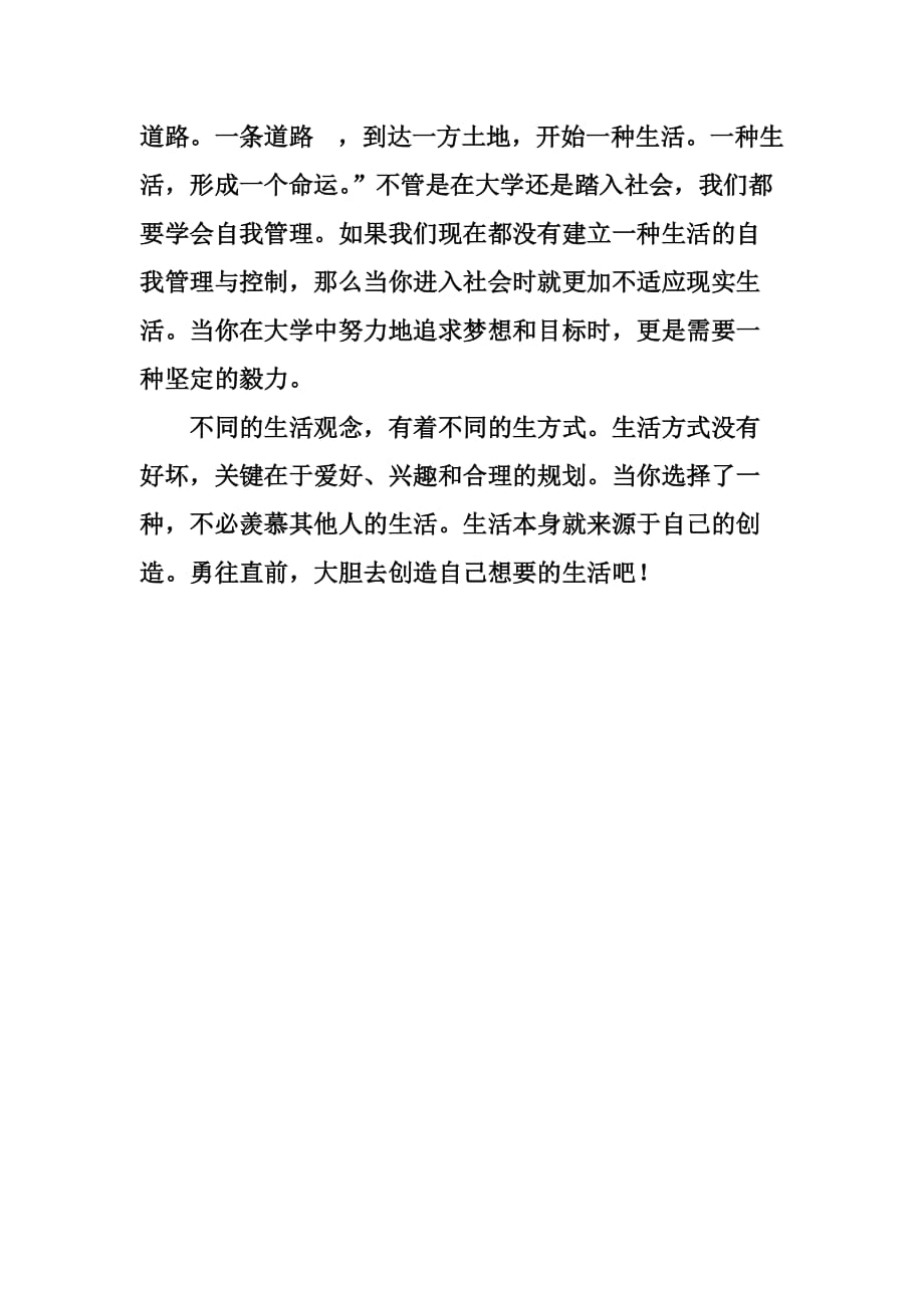 关于生命生存生活的感悟.doc_第3页