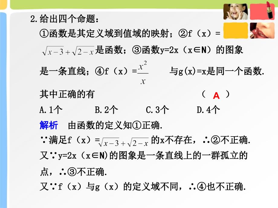 函数综合复习。邓惜月_第2页