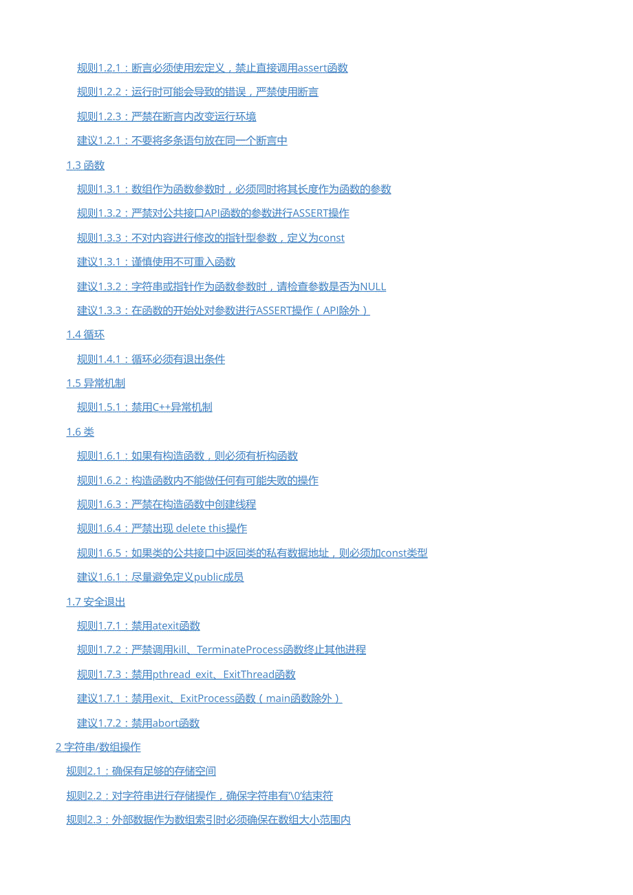 华为C&ampamp;C++语言安全编程规范_V3.1.pdf_第2页