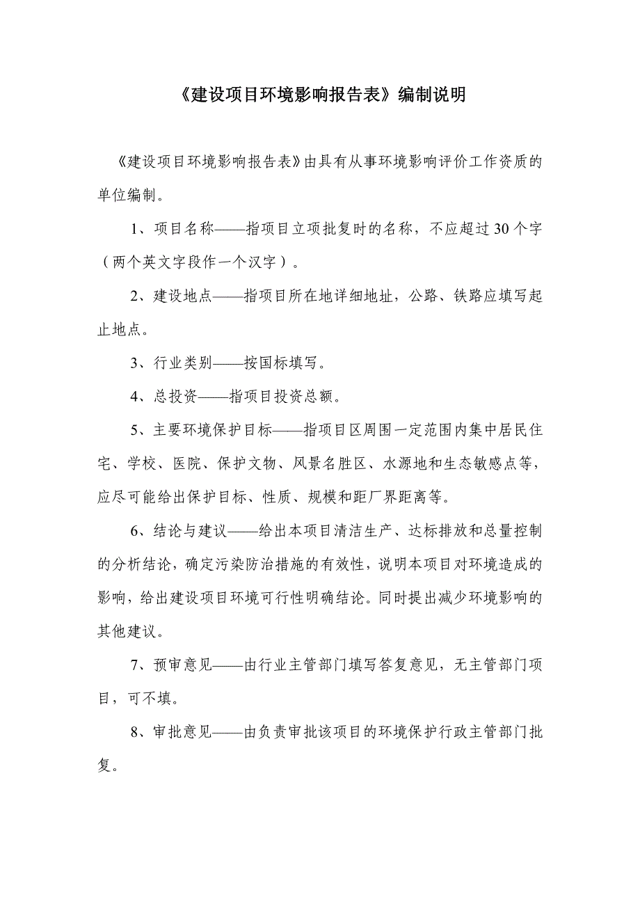 年产2500吨GCL膨润土防水毯项目环境影响报告表_第2页