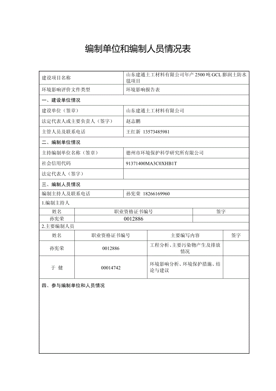 年产2500吨GCL膨润土防水毯项目环境影响报告表_第4页