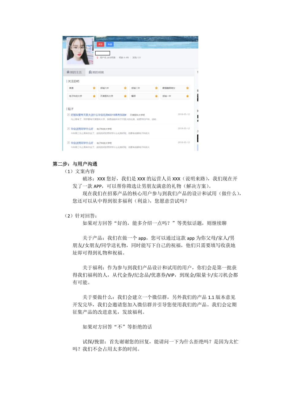 种子用户获取方案.doc_第2页