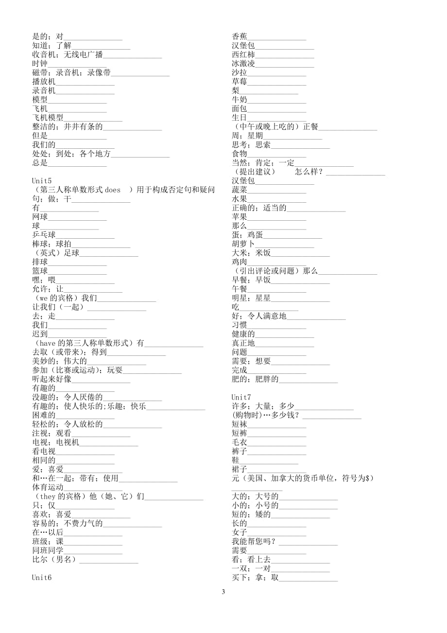 新人教版七年级上册英语单词默写汉译英.doc_第3页