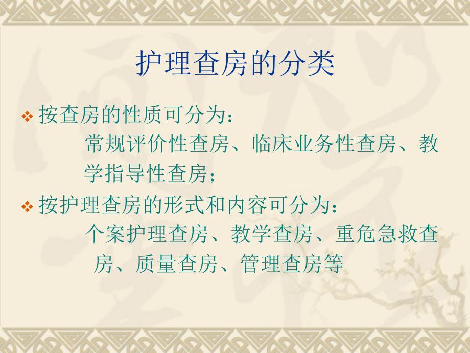 护理查房的思路.ppt_第3页