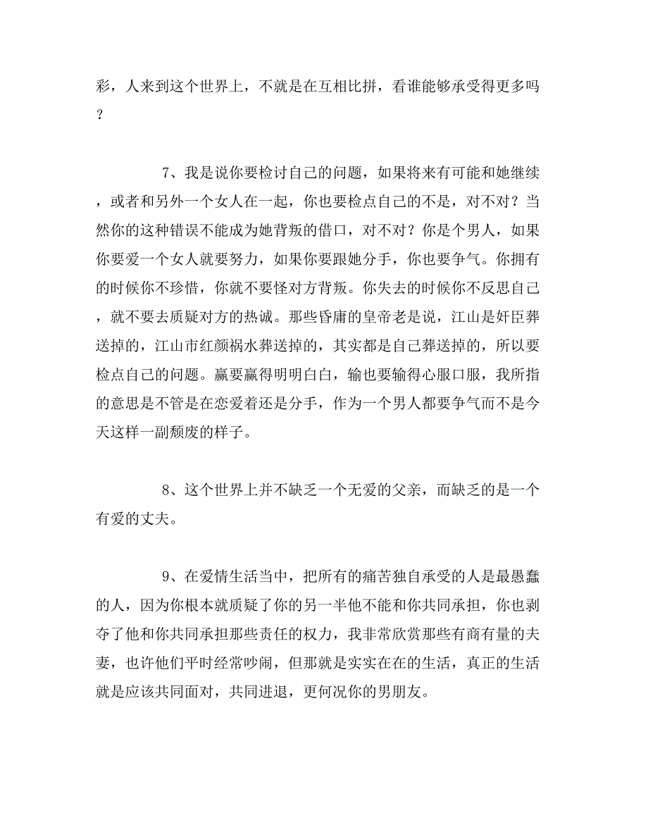 经典语录涂磊范文_第3页