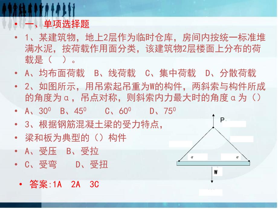 建造师真题(2)_第2页