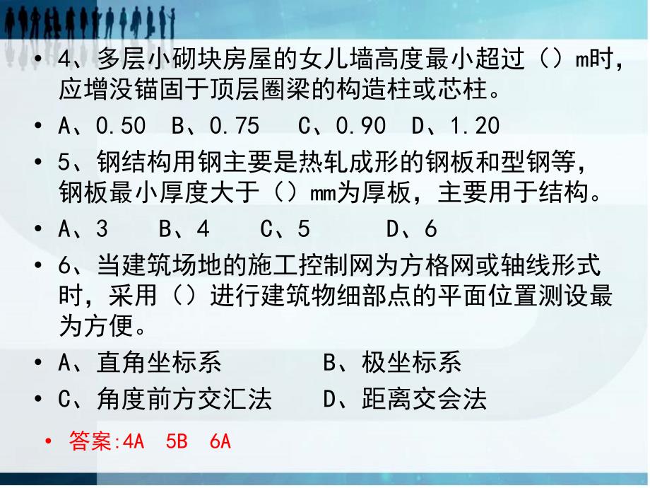 建造师真题(2)_第3页