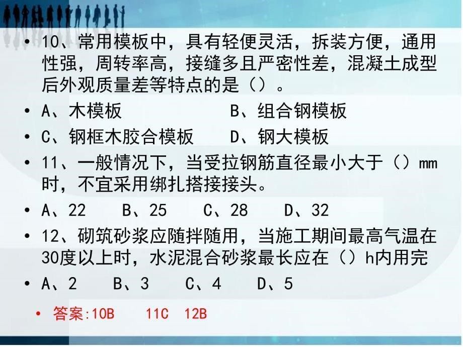 建造师真题(2)_第5页