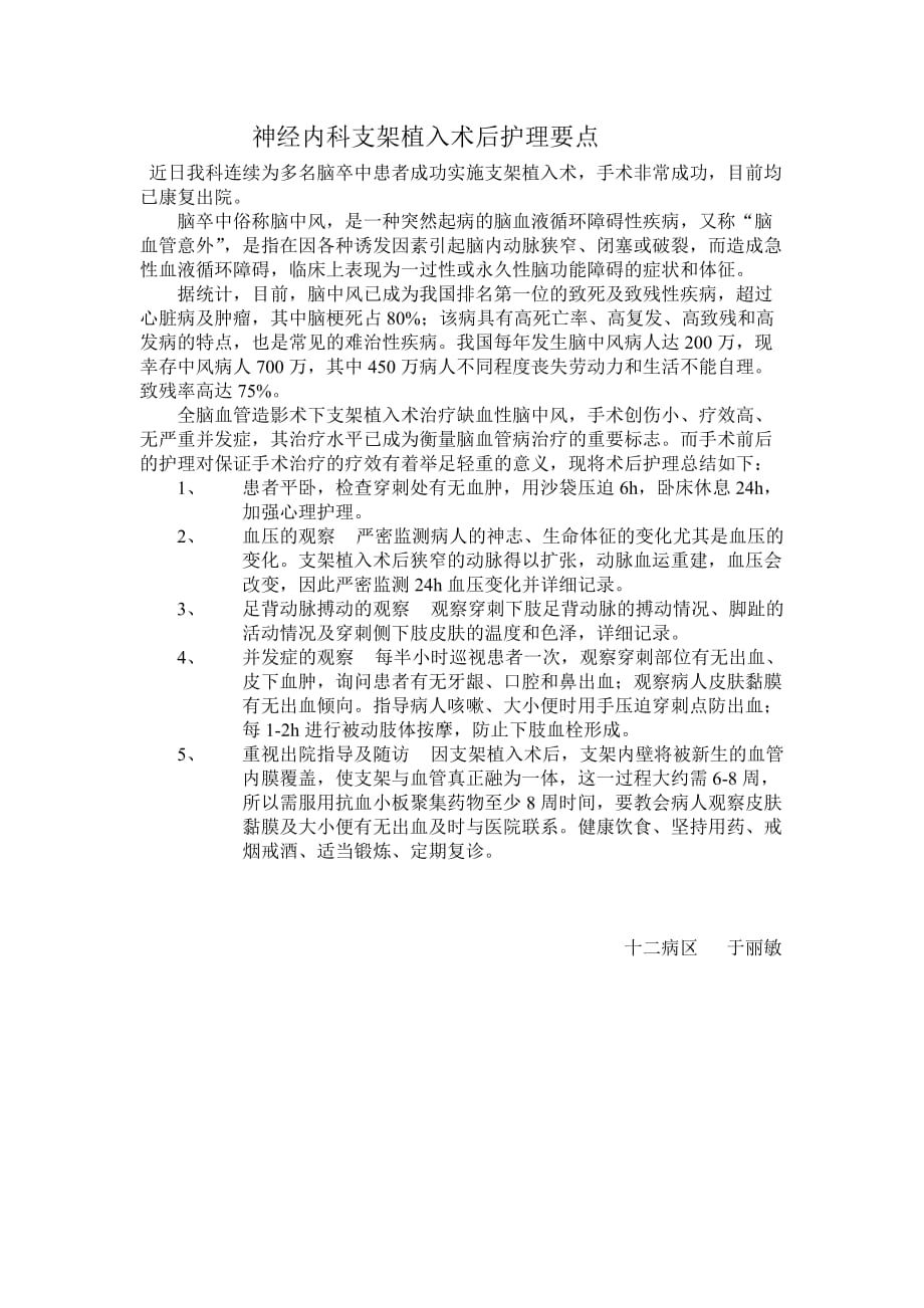 神经内科支架植入术后护理要点.doc_第1页