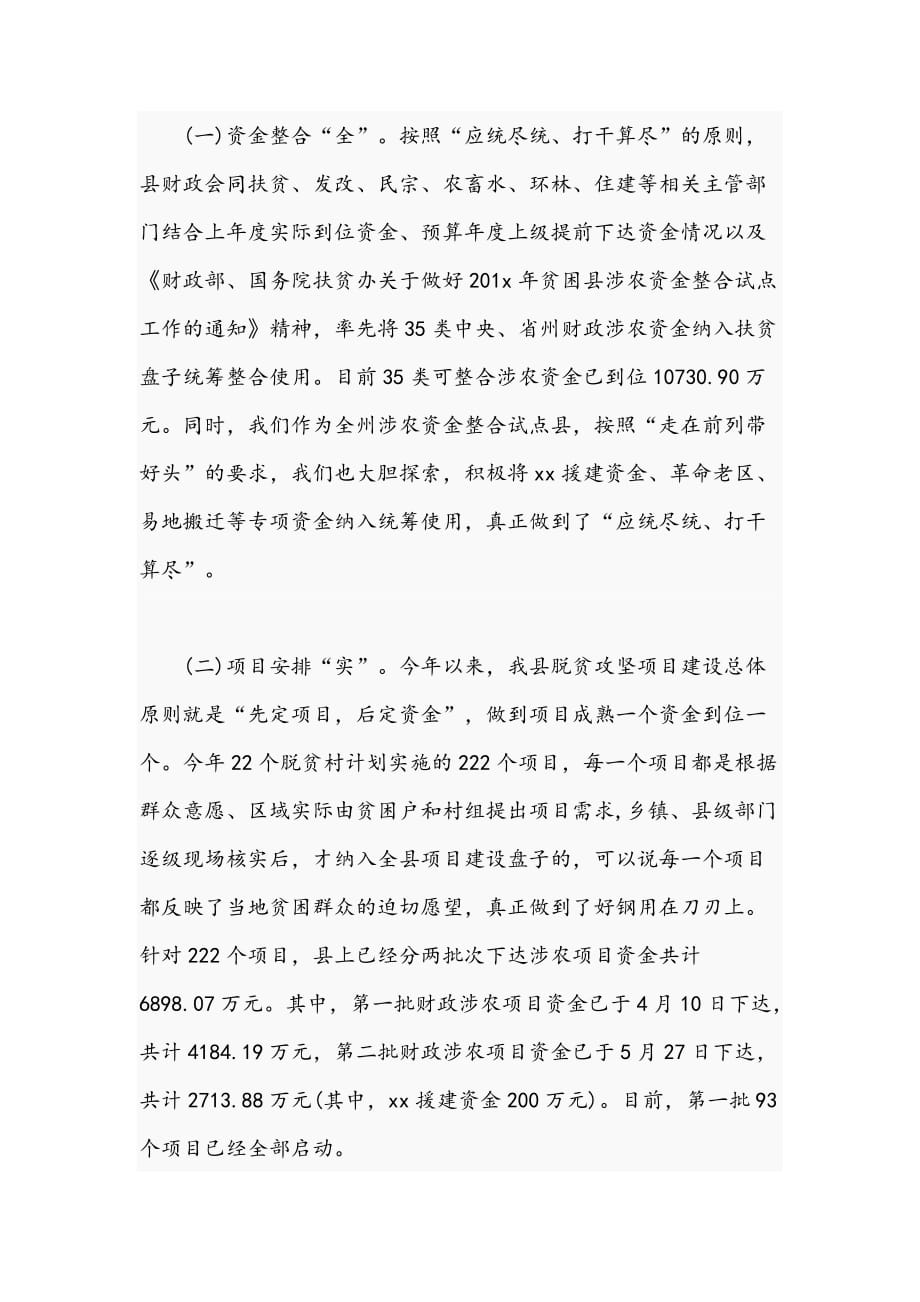 县长在全县脱贫攻坚领导小组会议上的讲话（范文）_第2页