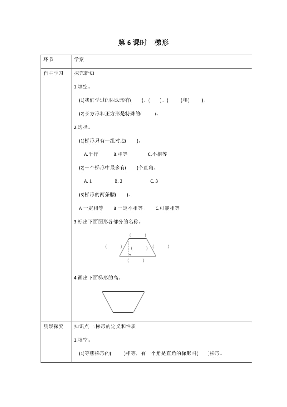 小学四年级数学 梯形 教案习题_第1页