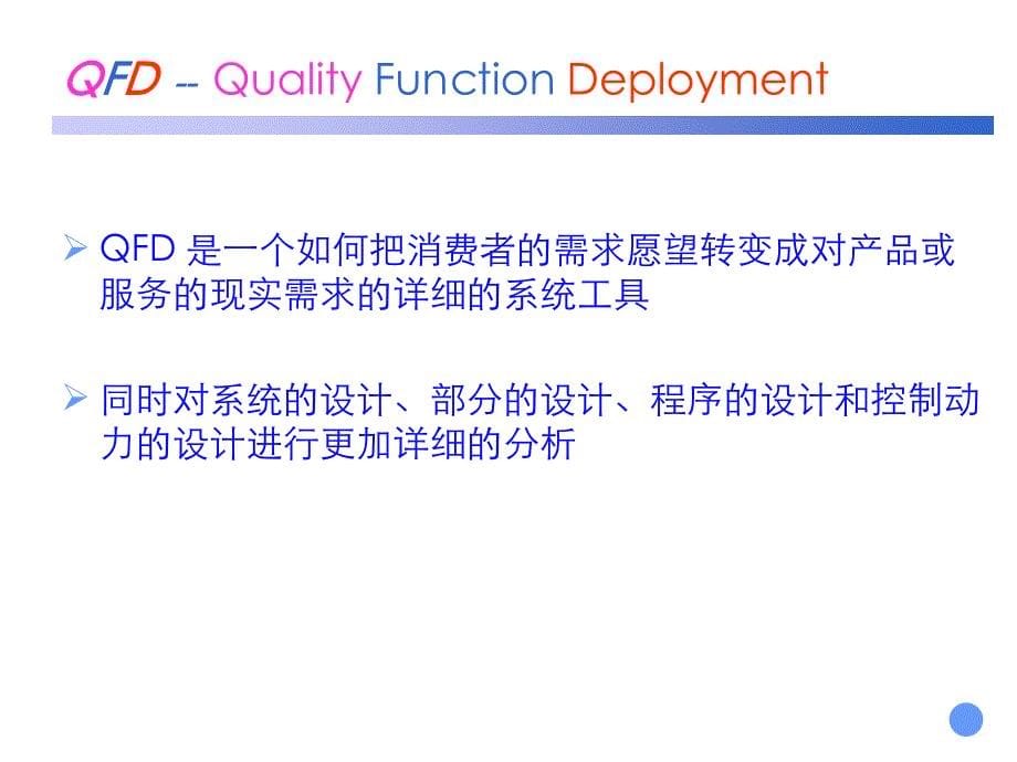 QFD质量功能展开理论_第5页
