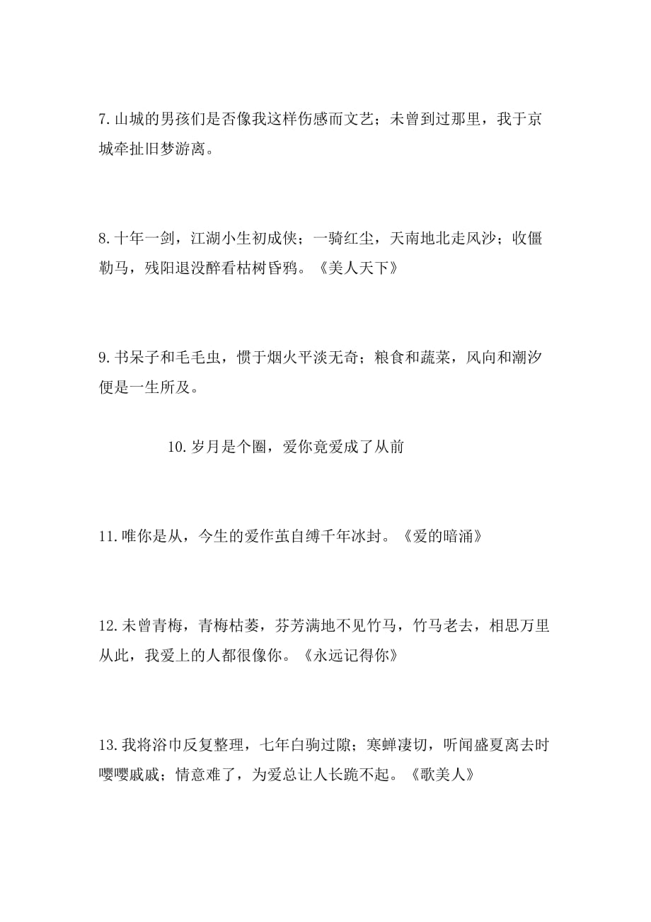 王茂的经典语录范文_第2页