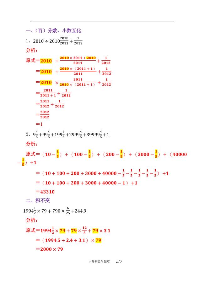 小升初数学计算题库（精析）