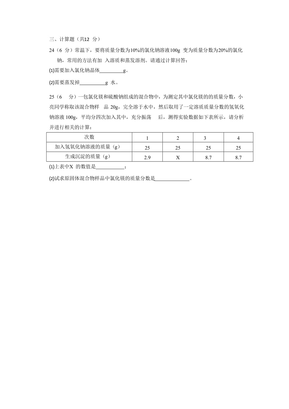 四川省成都七中2015-2016学年高一上学期入学考试化学试卷_第4页