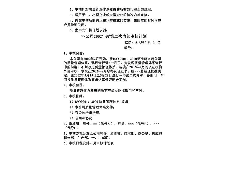 品质内审员培训资料_第4页