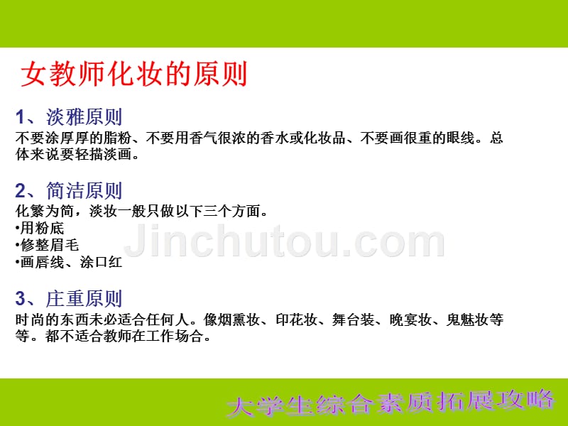 礼仪——教师服饰的搭配及发型.ppt_第4页