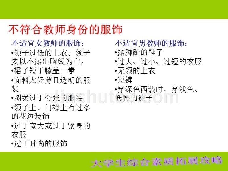 礼仪——教师服饰的搭配及发型.ppt_第5页