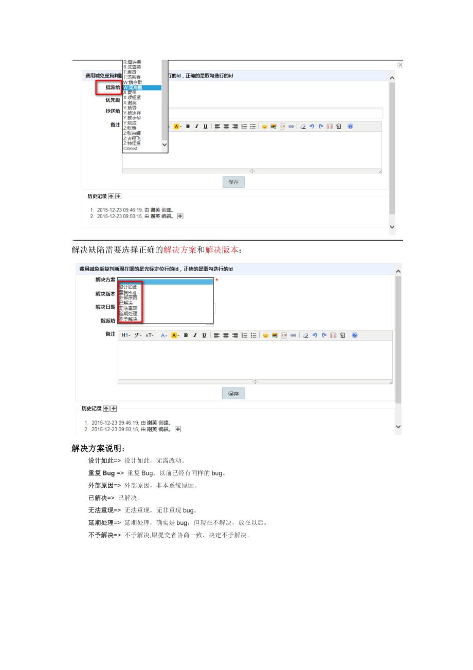 禅道bug处理指导.doc_第3页