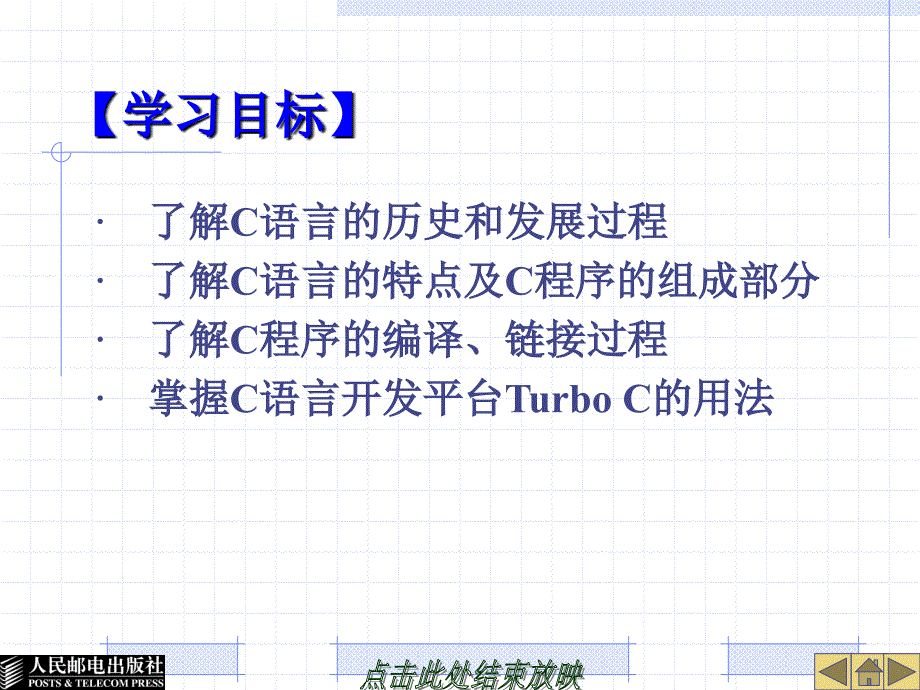 校园网C语言程序设计第章_第4页