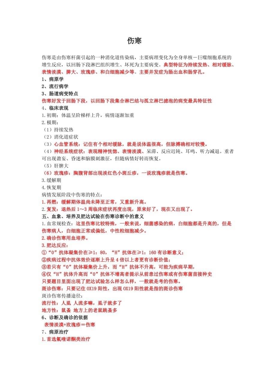 执业医师考试传染病、性病重点考点精华.doc_第5页